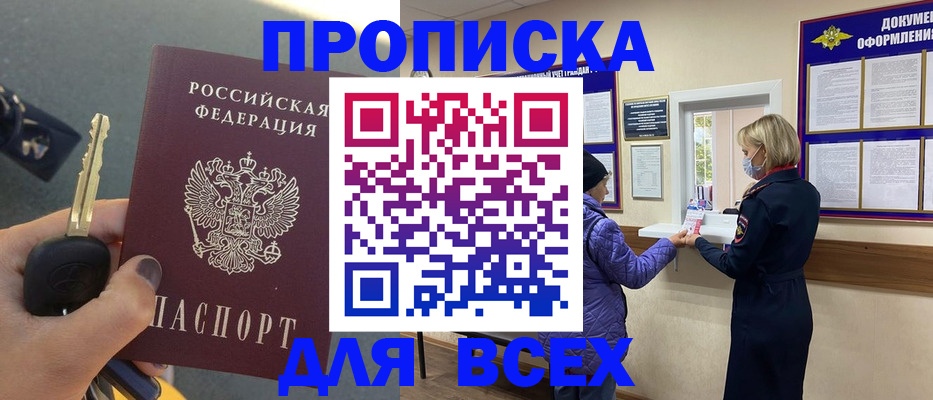 прописка для школы в Почепе