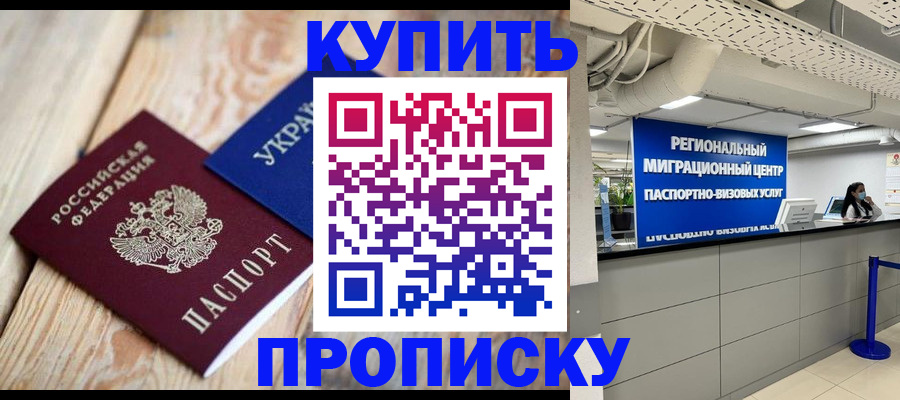 временная прописка в Почепе