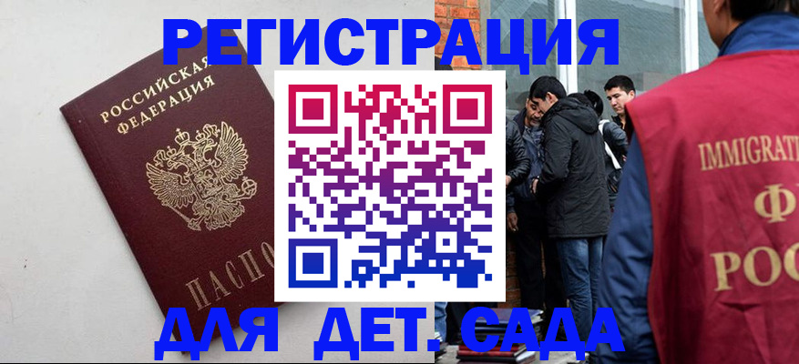 временная регистрация для всех в Почепе