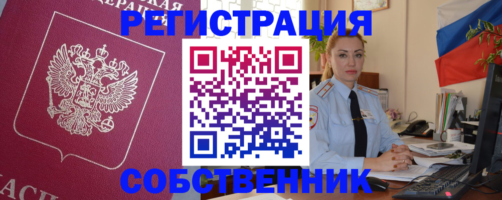 временная регистрация в Почепе